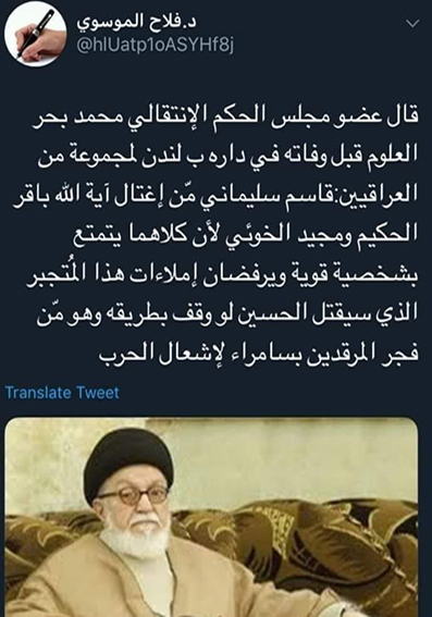 محمد بحر العلوم قبل وفاته: قاسم سليماني هو من اغتال محمد باقر الحكيم وعبد المجيد الخوئي