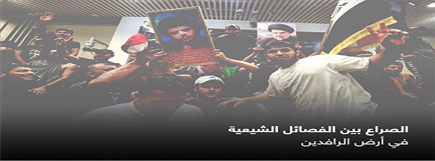 ا﻿لعراق العالق بين الشيعة المتناحرين